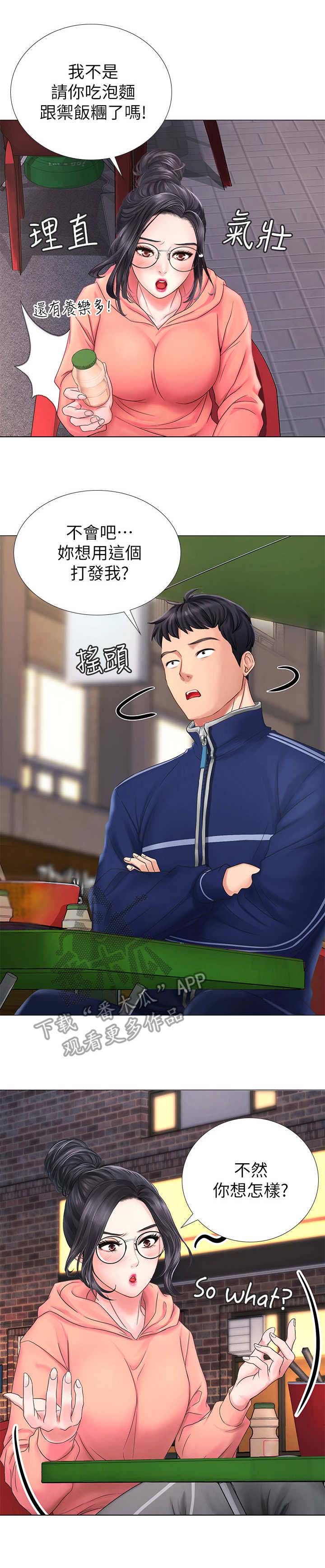 课后会漫画,第22章：读书会2图