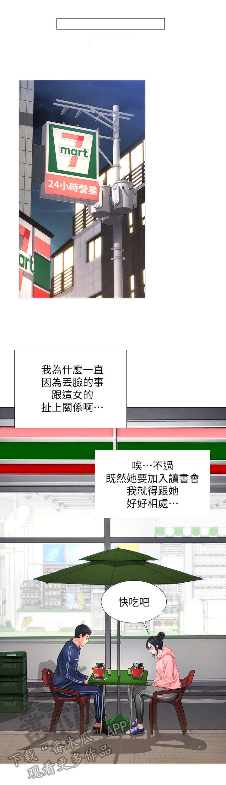 课后会漫画,第21章：事故3图
