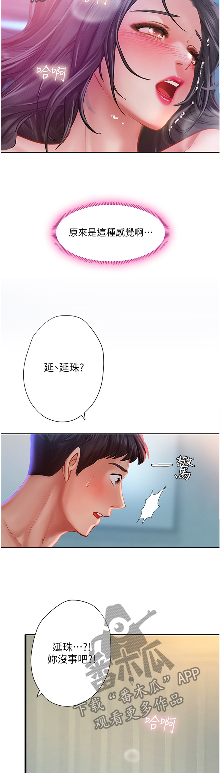 课后会漫画,第89章：这一步2图