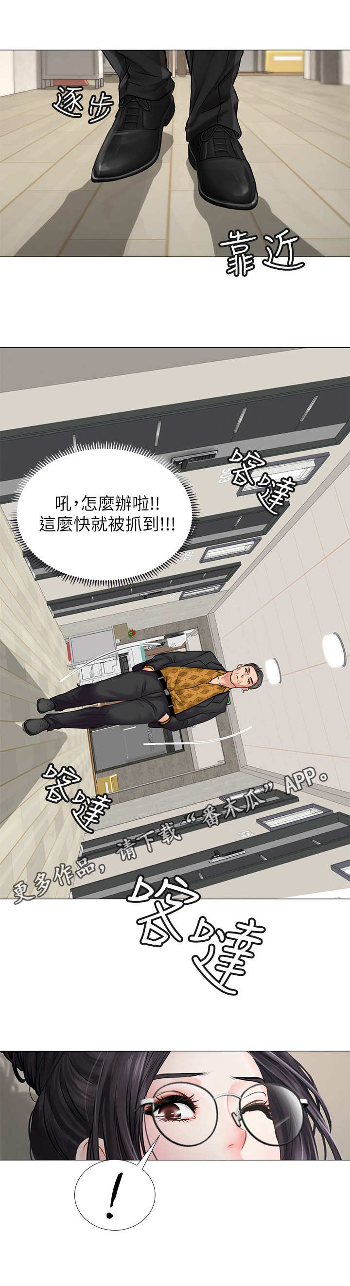 课后会漫画,第18章：闯入4图