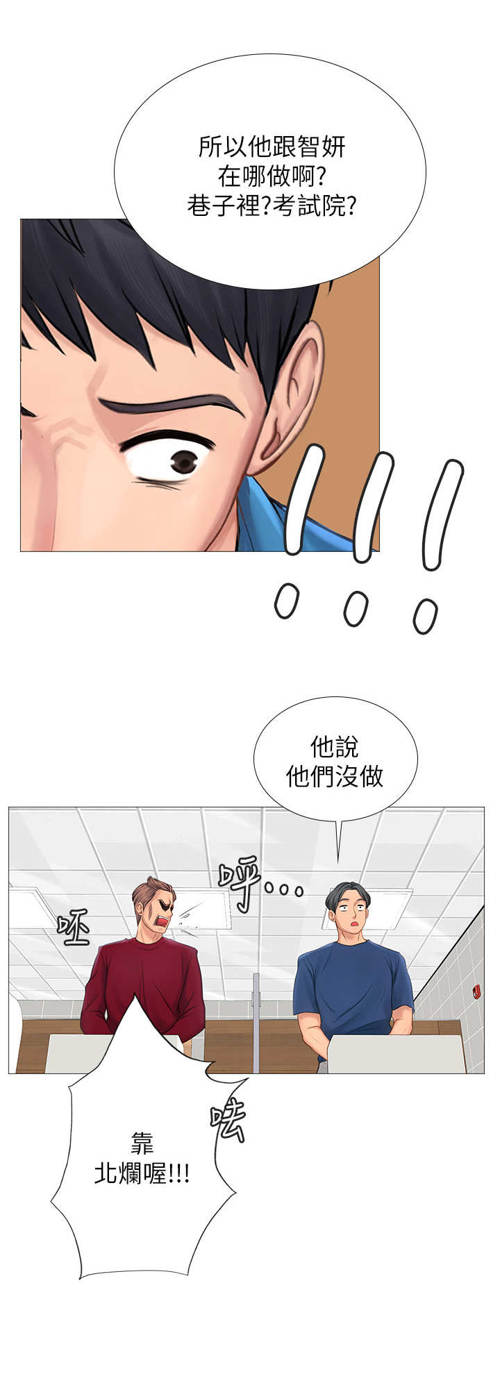 课后会漫画,第16章：认识的人4图