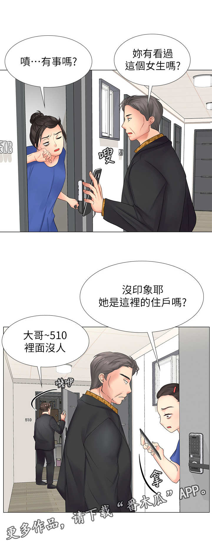 课后会漫画,第19章：搜查3图