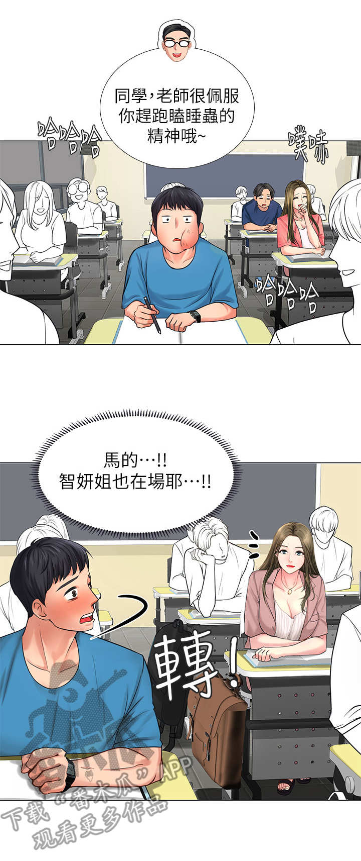 课后会漫画,第16章：认识的人5图