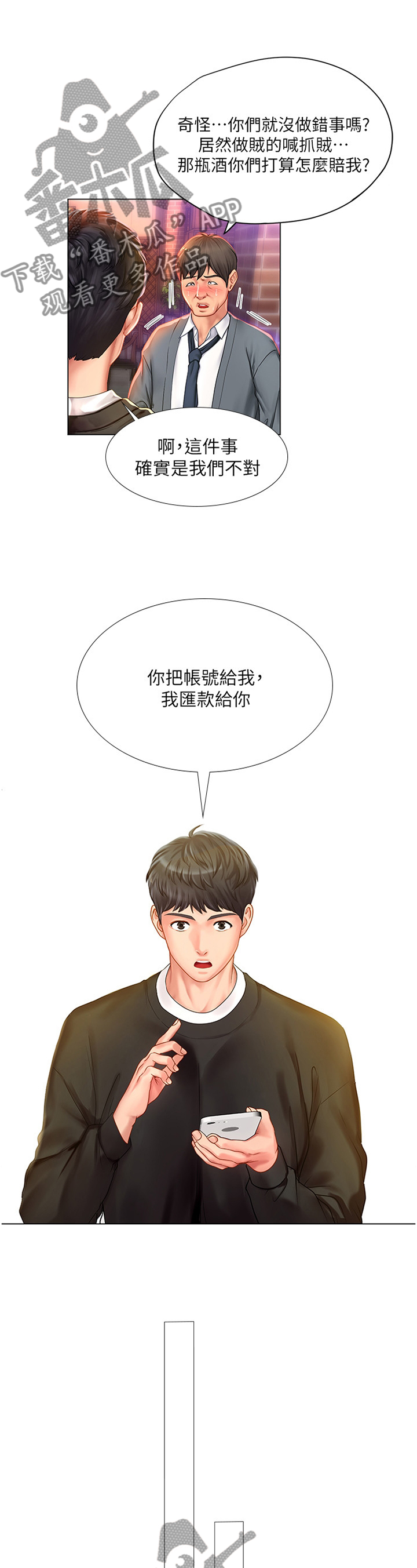 课后会漫画,第126章：救美5图