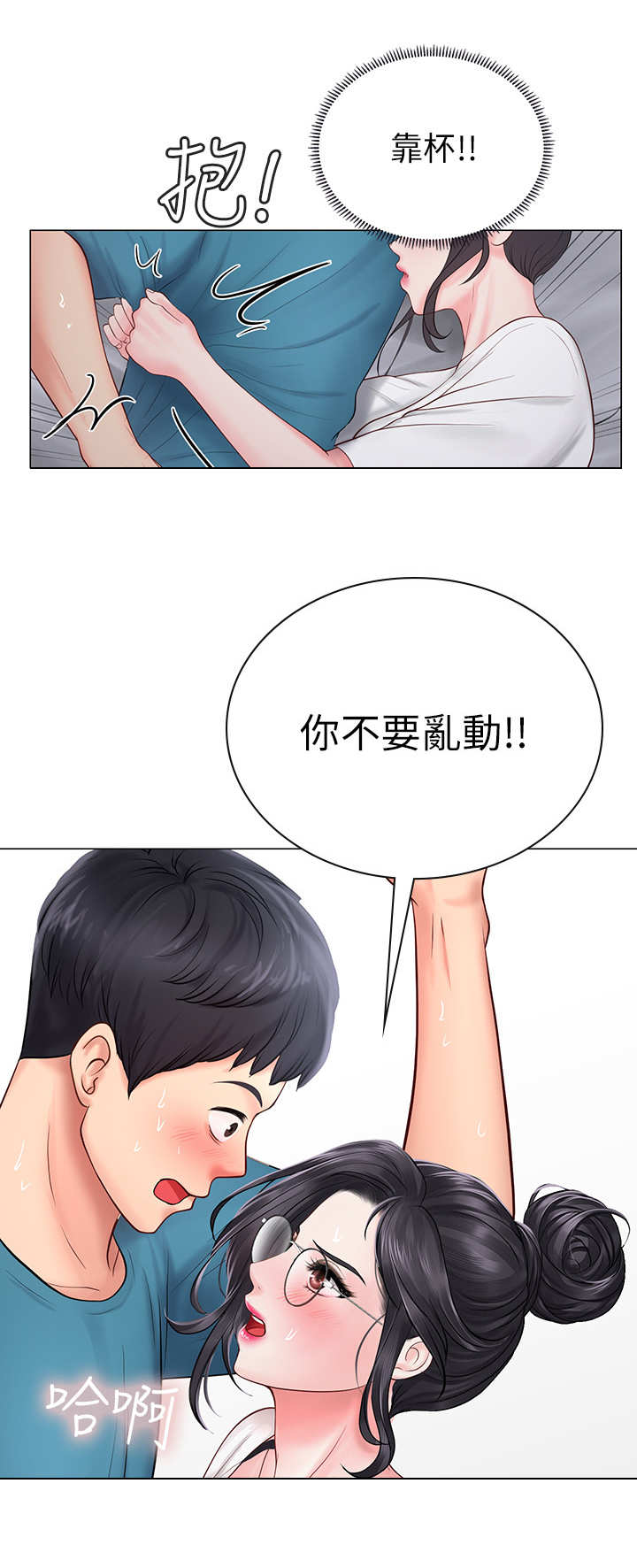 课后会漫画,第21章：事故4图