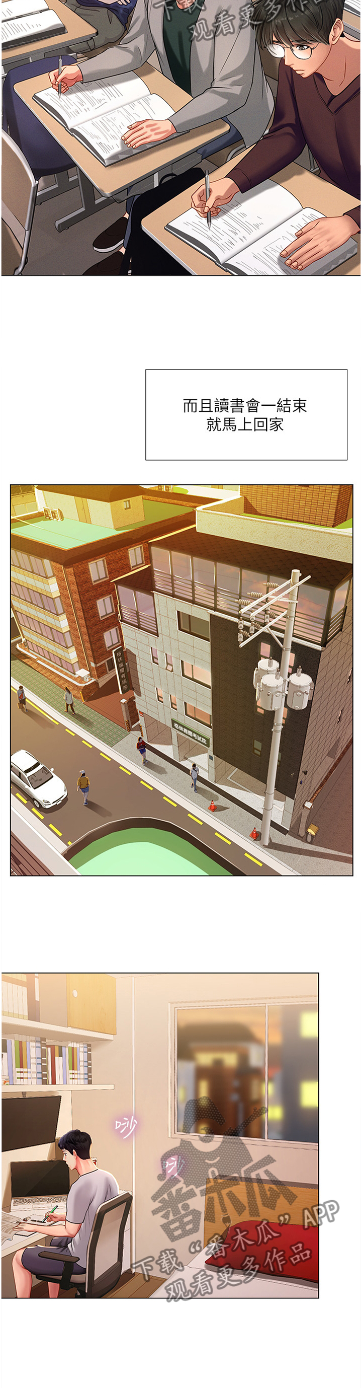 课后会漫画,第114章：这样就好4图