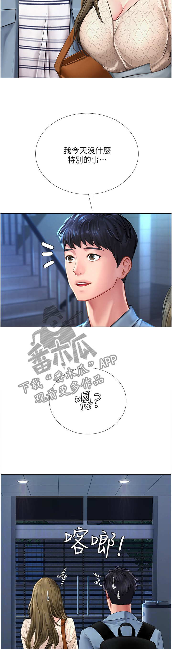 课后会漫画,第106章：困住5图