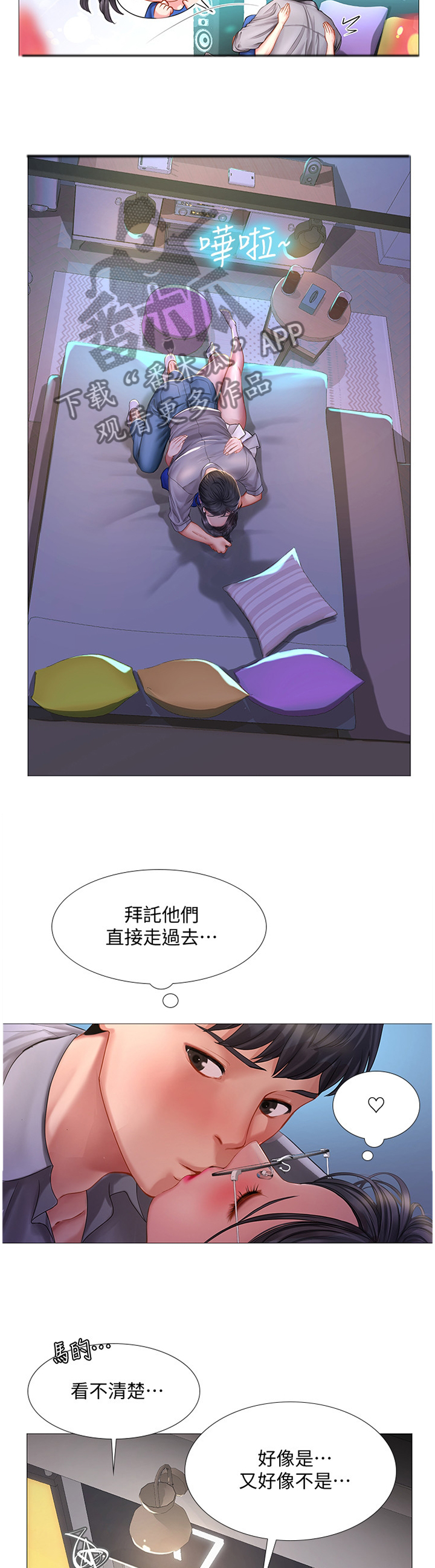 课后会漫画,第79章：危机对策4图