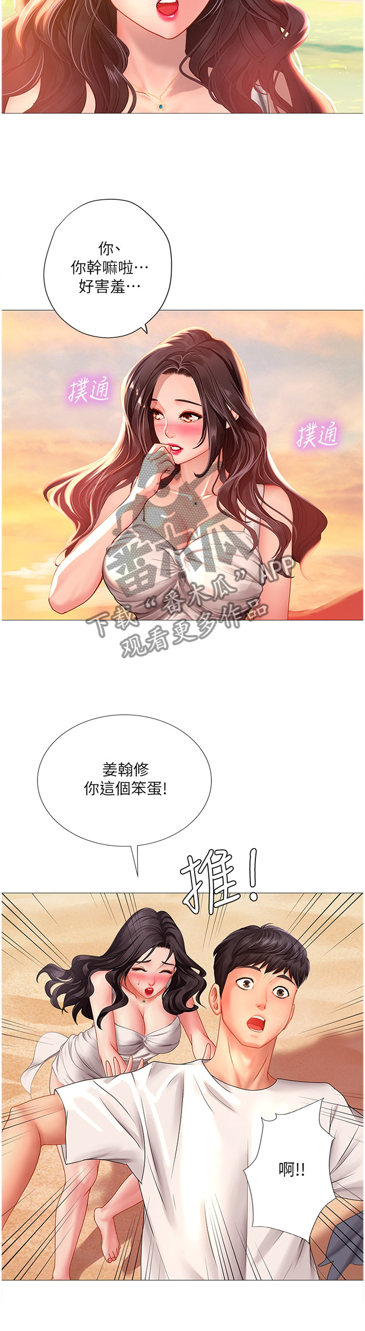 课后会漫画,第84章：玩耍3图