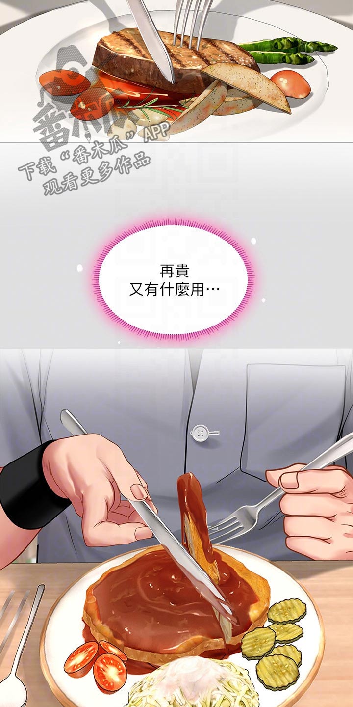 课后会漫画,第137章：发送短信1图