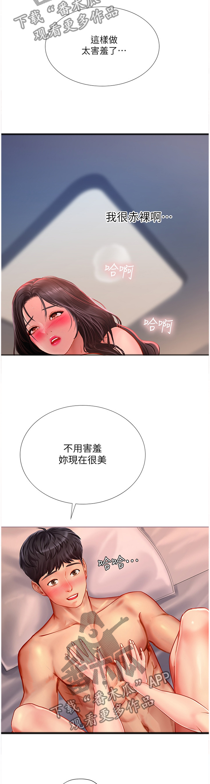课后会漫画,第93章：悟性1图