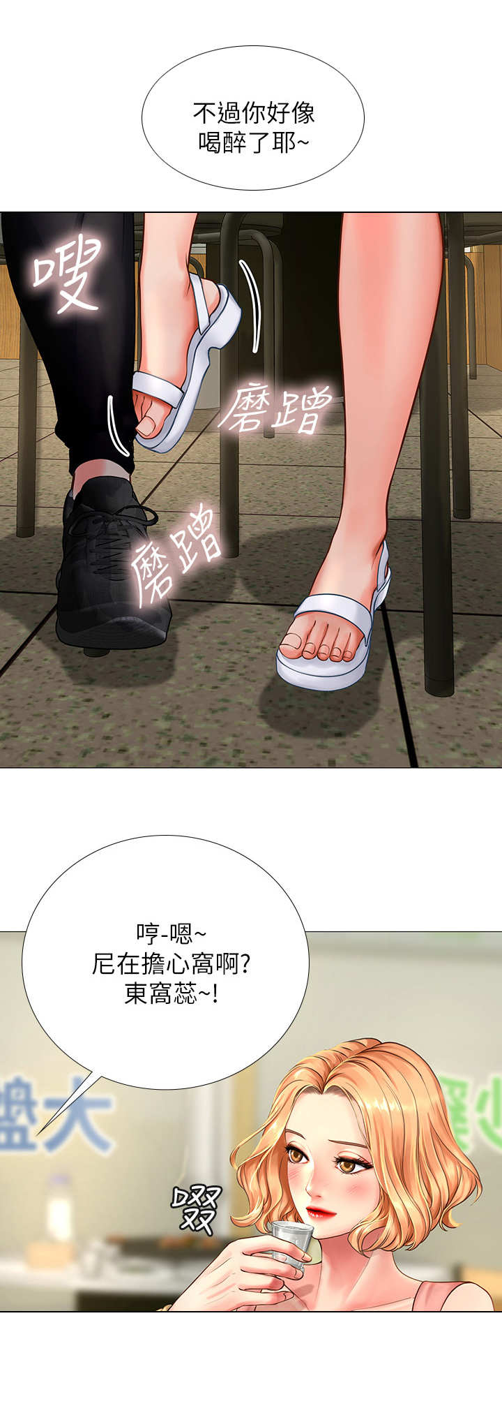 课后会漫画,第11章：再来一杯2图