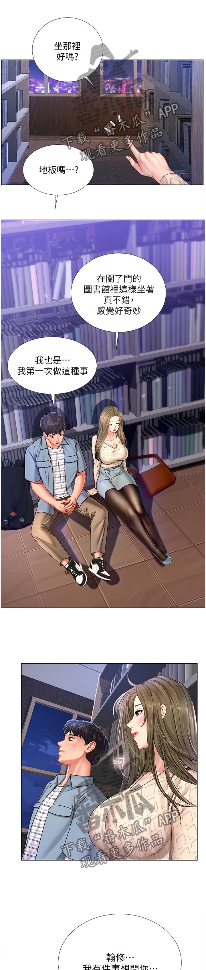 课后会漫画,第107章：遮遮掩掩1图