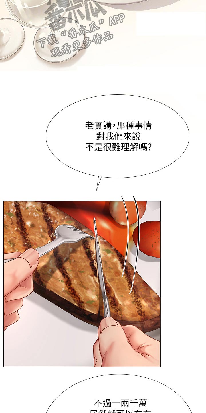 课后会漫画,第137章：发送短信3图