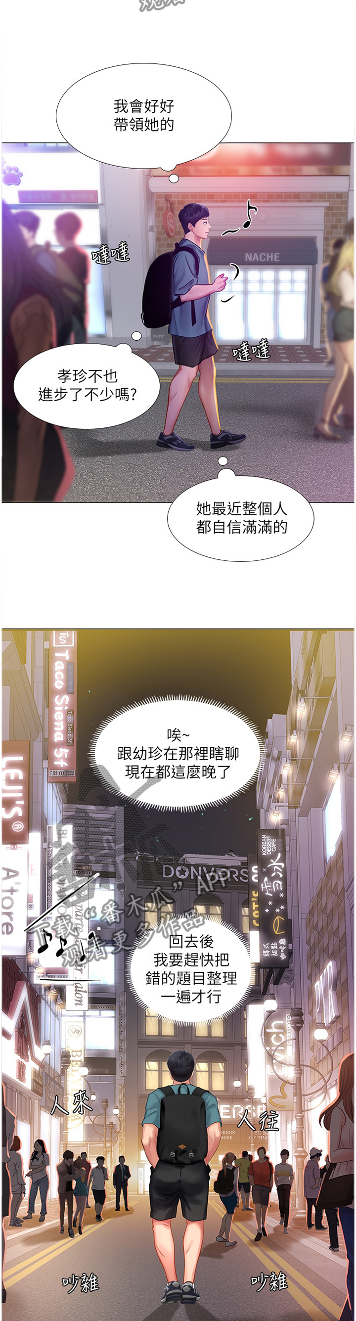 课后会漫画,第67章：只要努力就行了2图