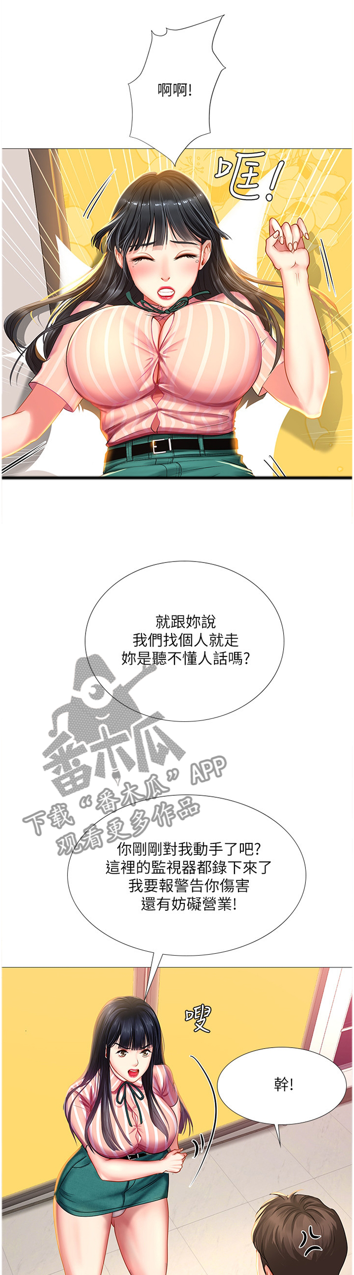 课后会漫画,第80章：解围3图