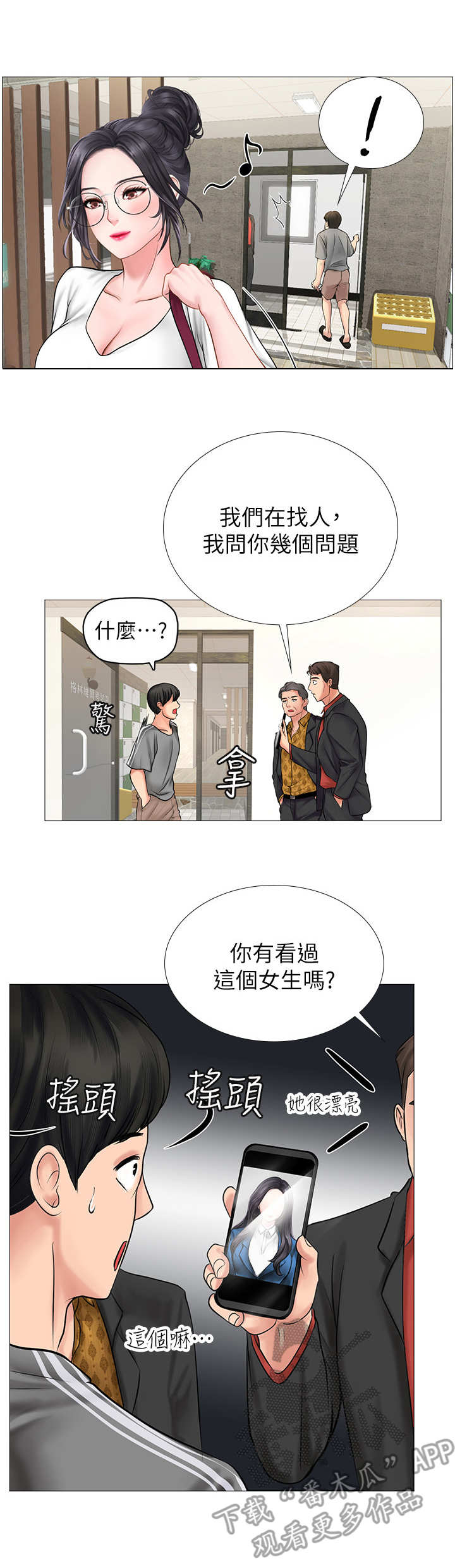 课后会漫画,第18章：闯入4图