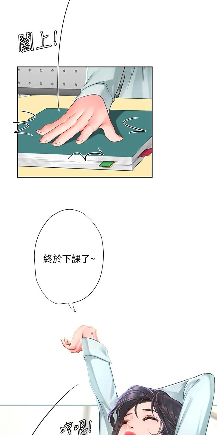 课后会漫画,第153章：争锋相对4图