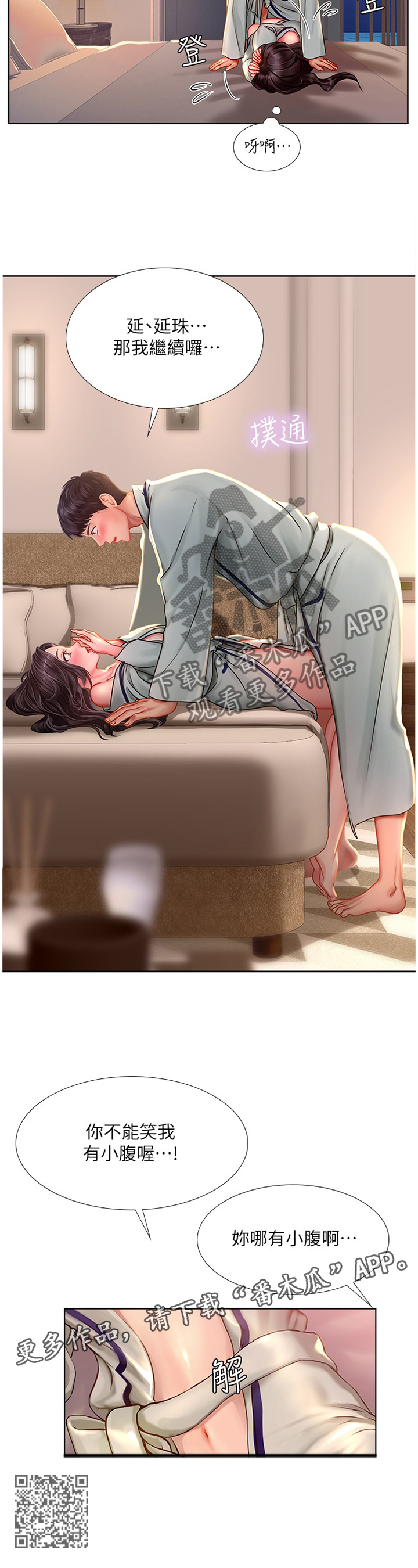 课后会漫画,第87章：第一次3图