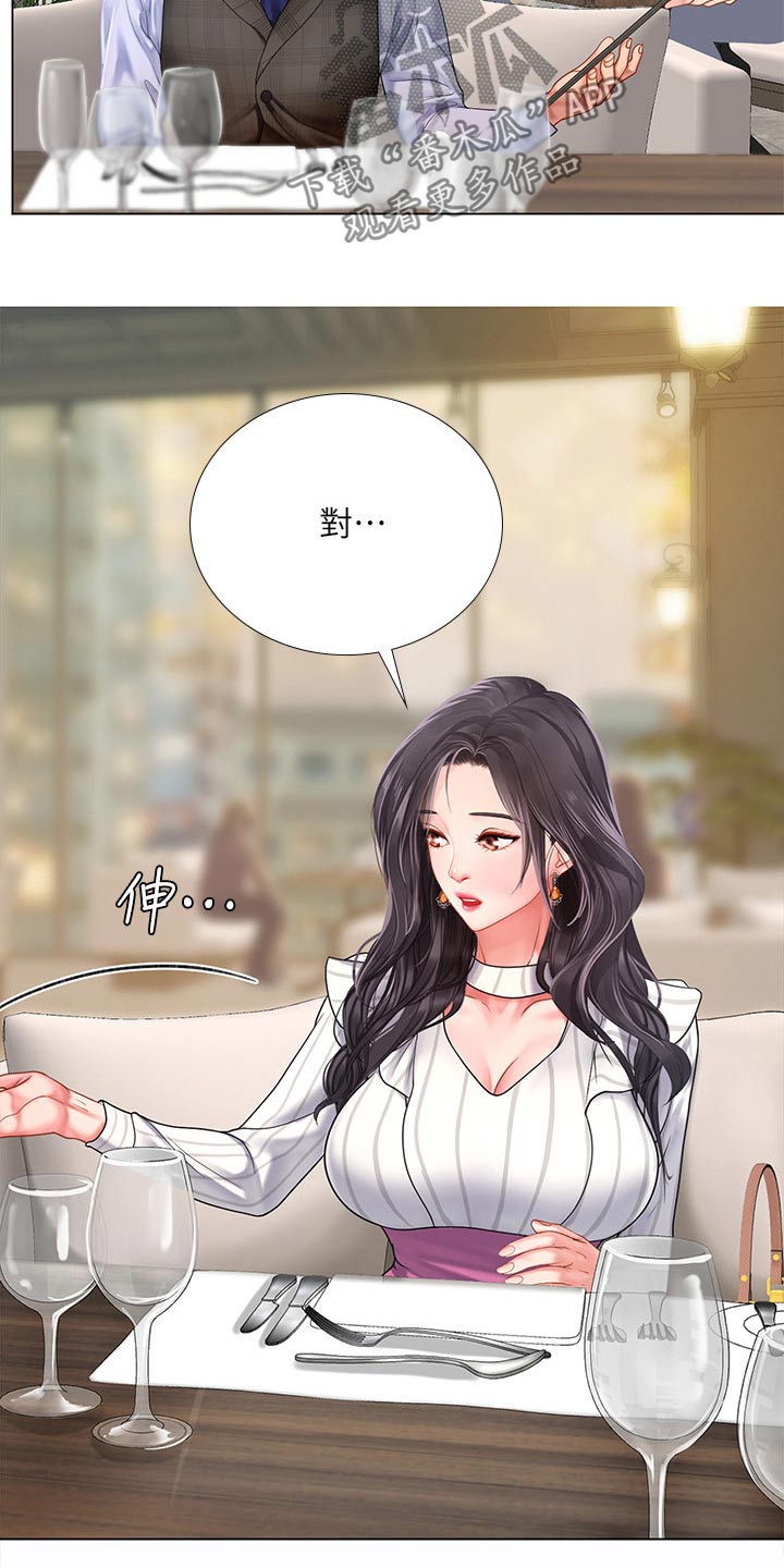 课后会漫画,第137章：发送短信4图