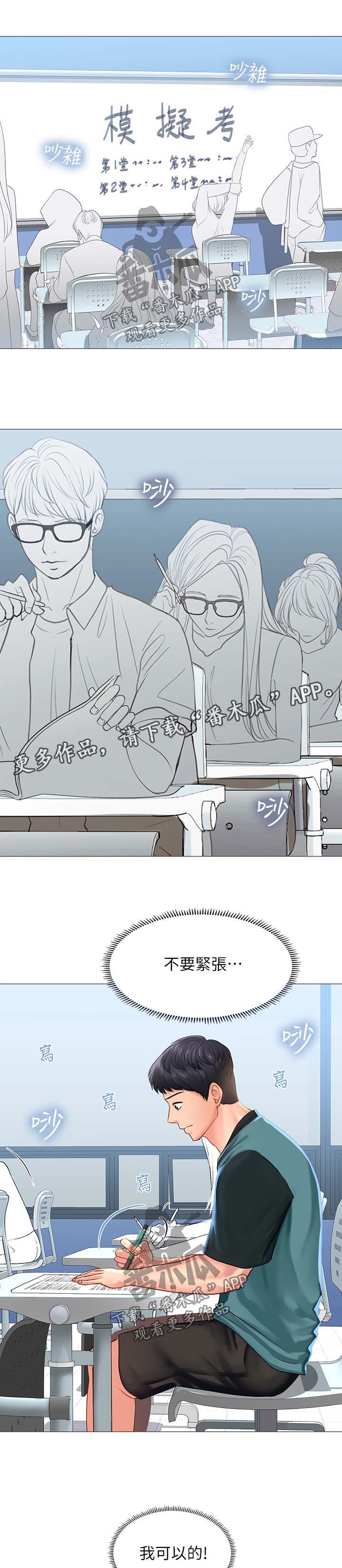 课后会漫画,第60章：出成绩了1图