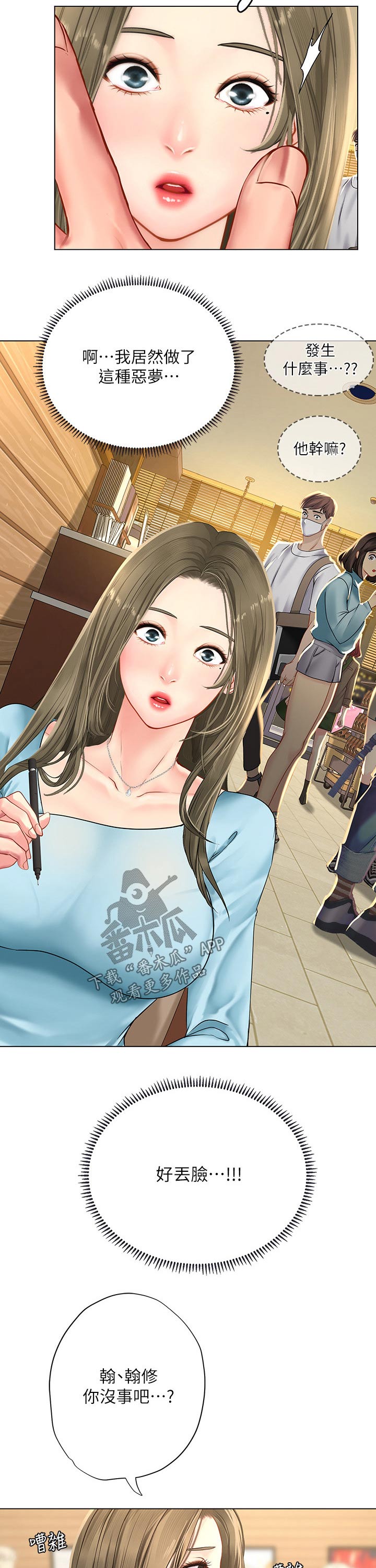 课后会漫画,第132章：晕倒2图