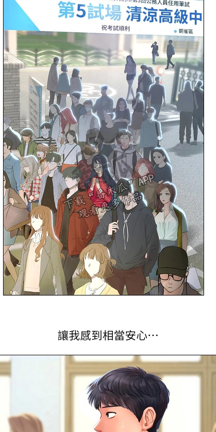 课后会漫画,第165章：考场3图