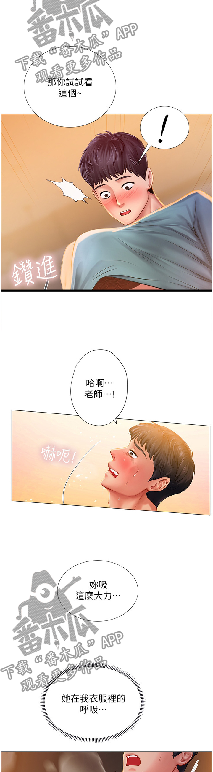 课后会漫画,第70章：老师的教导3图