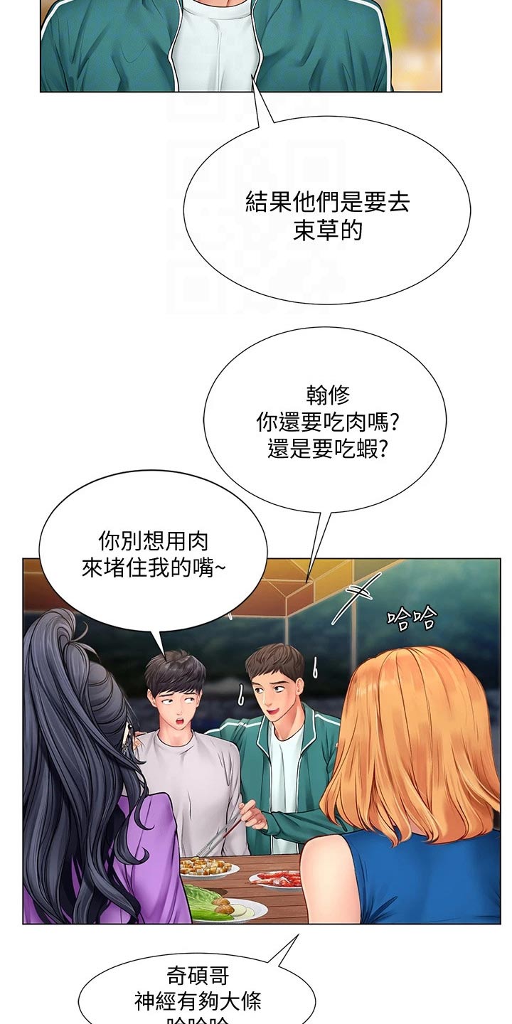 课后会漫画,第178章：气冲冲2图