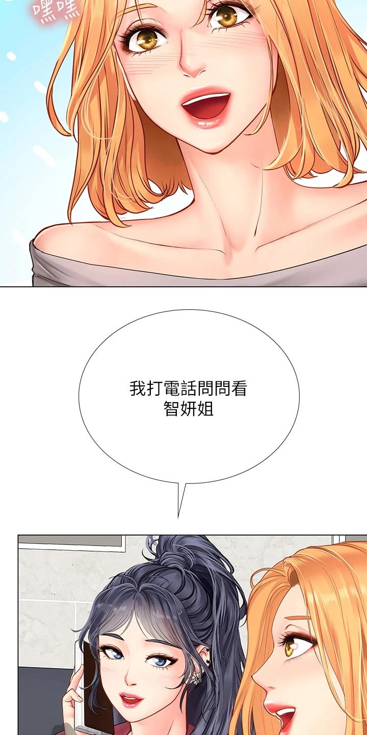 课后会漫画,第172章：耍赖2图