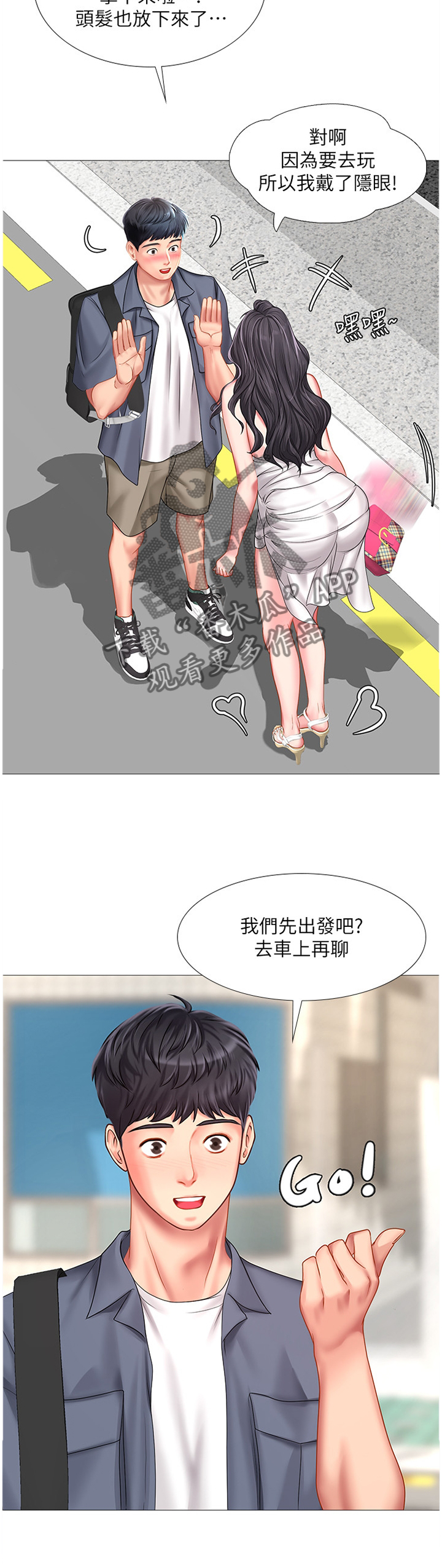 课后会漫画,第82章：与众不同4图