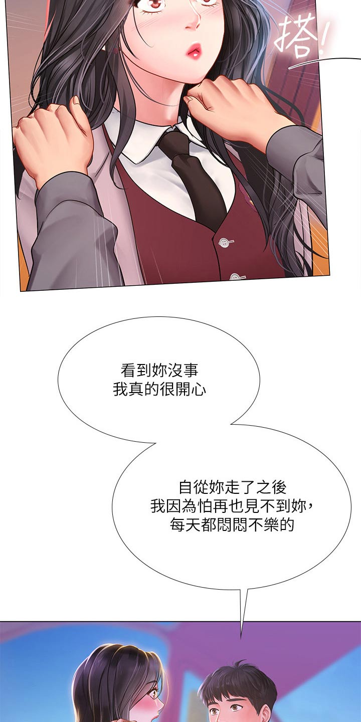 课后会漫画,第140章：游乐场3图