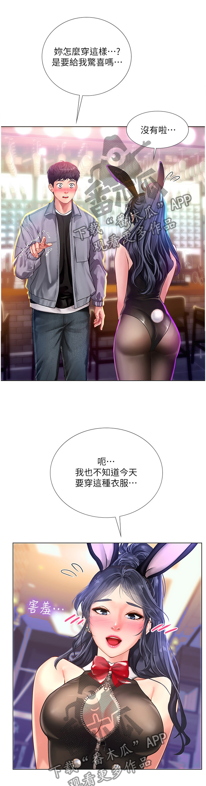 课后会漫画,第122章：你需要的是这个1图