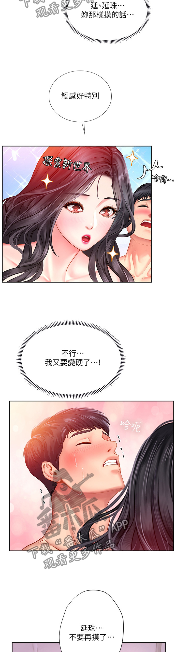 课后会漫画,第90章：让你舒服4图
