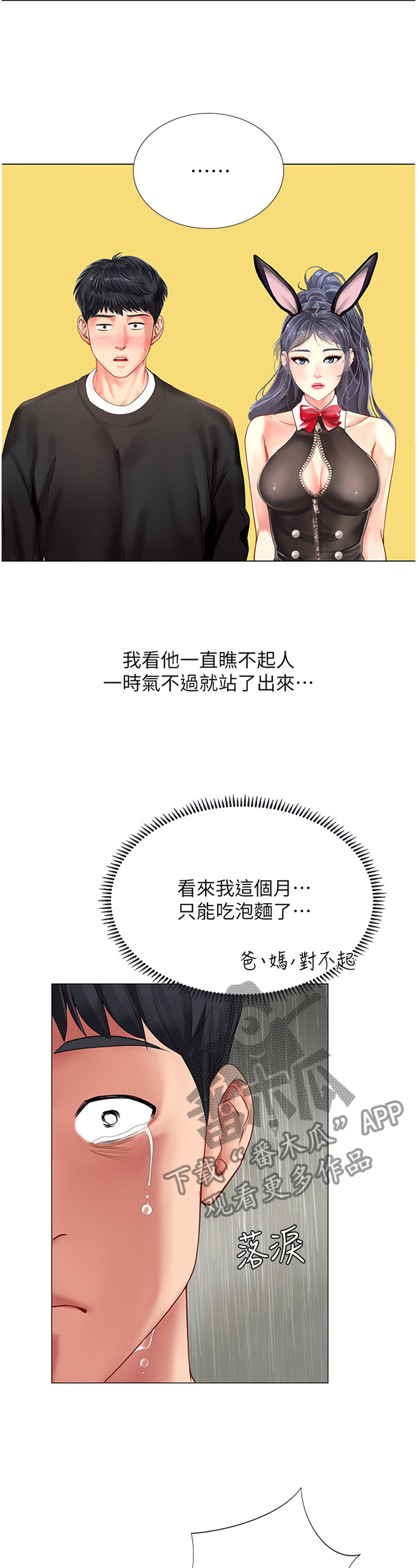 课后会漫画,第126章：救美2图