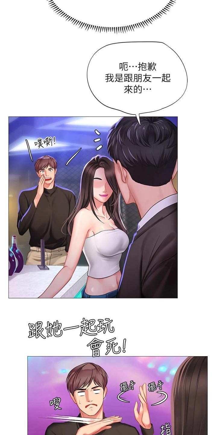 课后会漫画,第168章：蹦迪3图