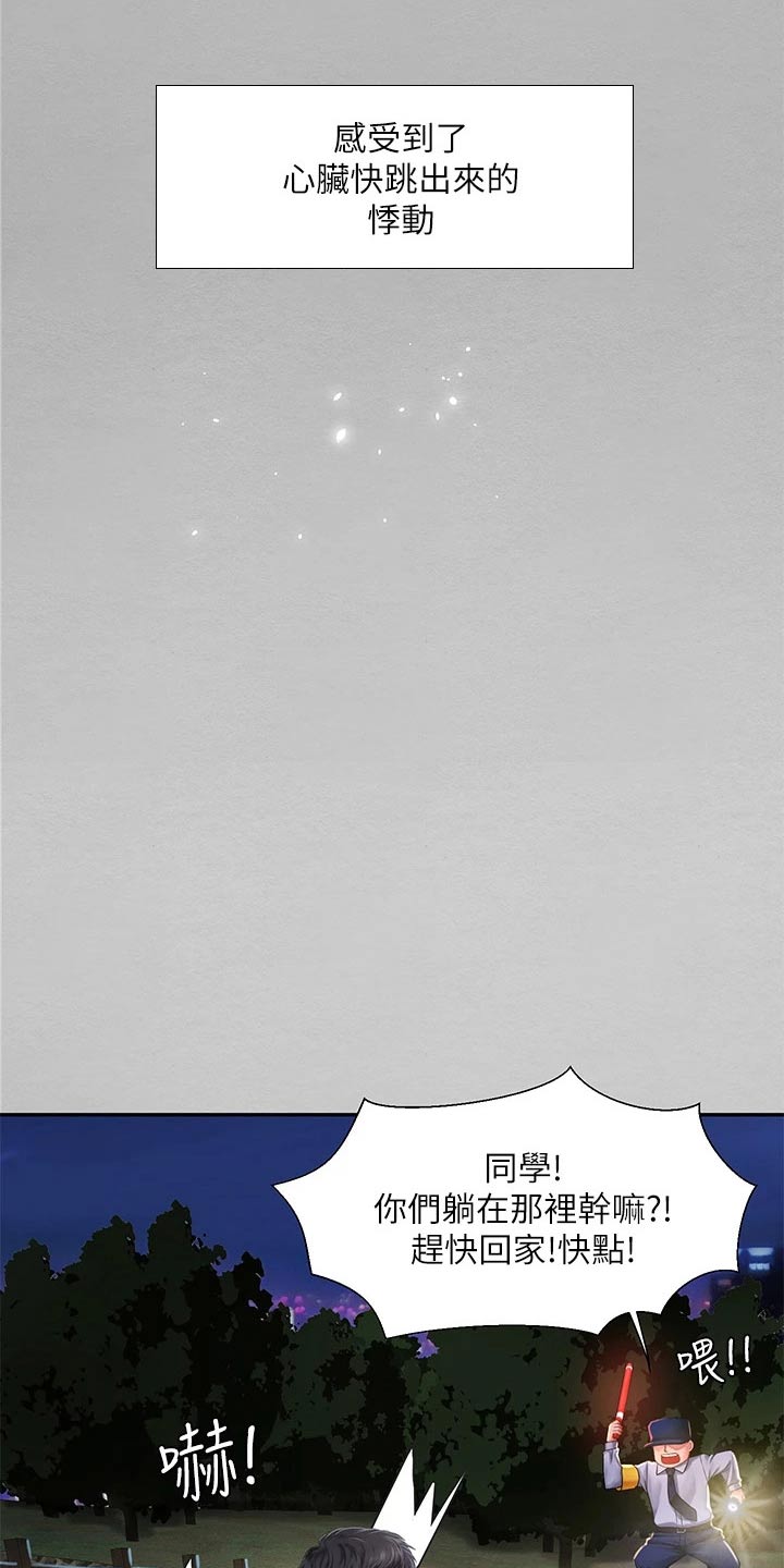 课后会漫画,第152章：给我点时间5图