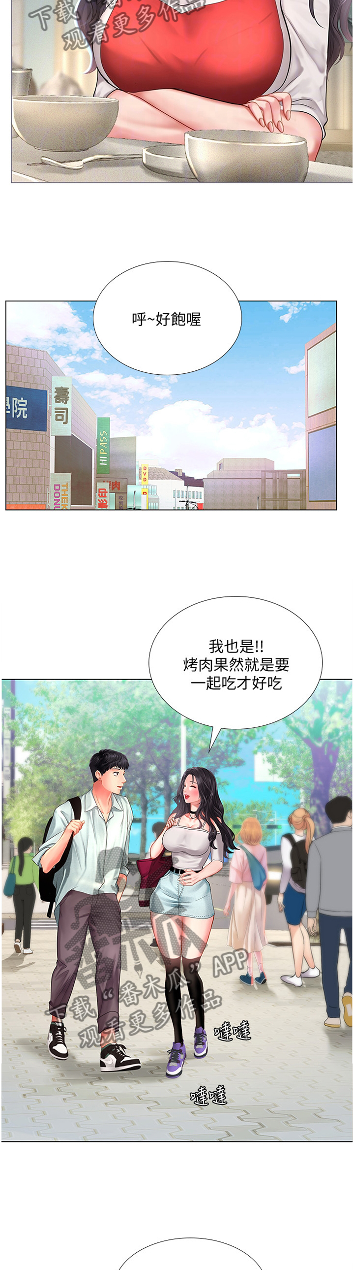 课后会漫画,第116章：唱歌4图