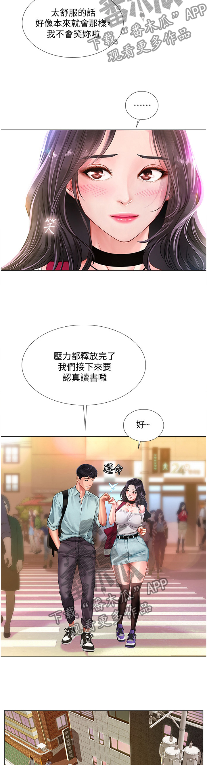 课后会漫画,第119章：母亲5图