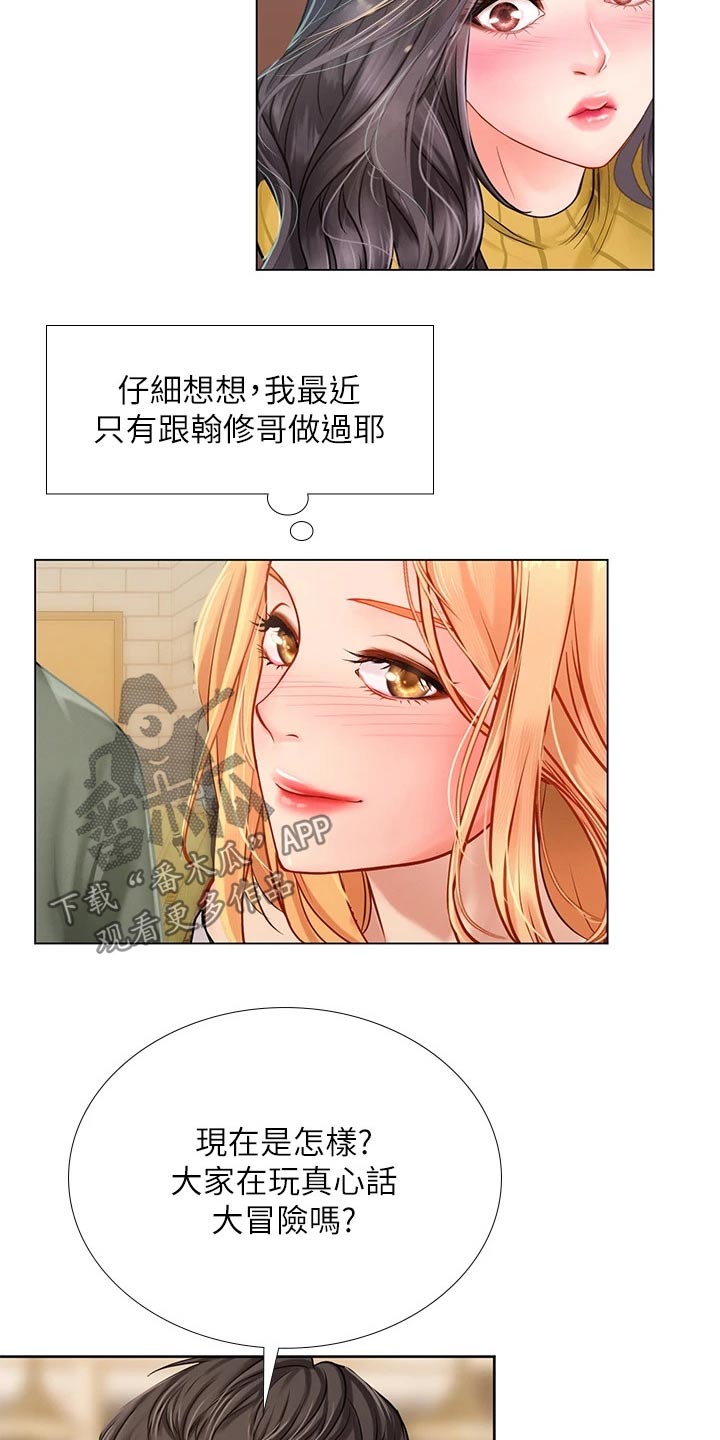 课后会漫画,第173章：选择3图
