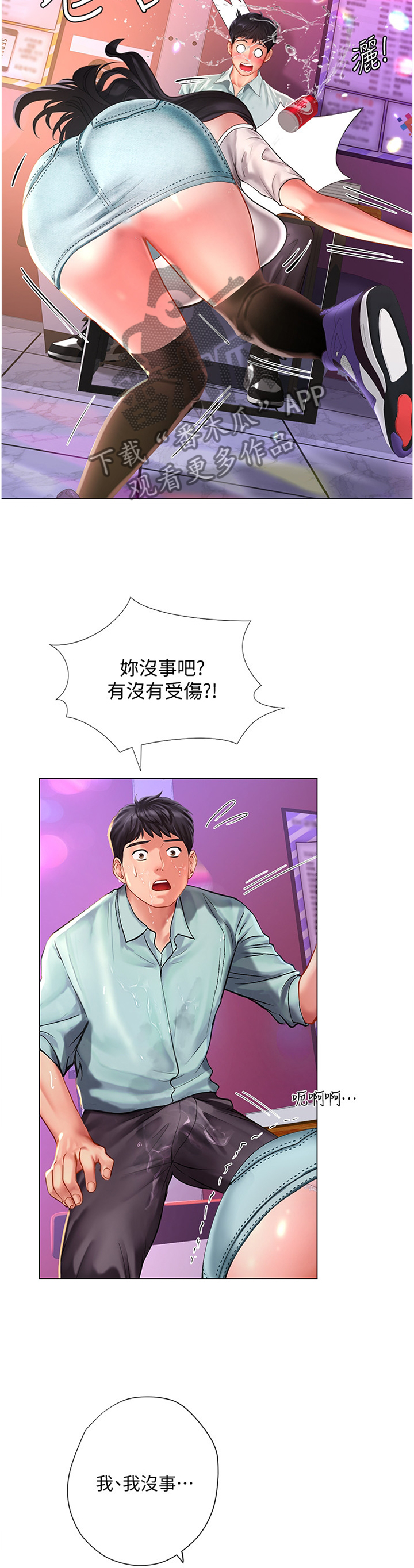 课后会漫画,第117章：偶像3图
