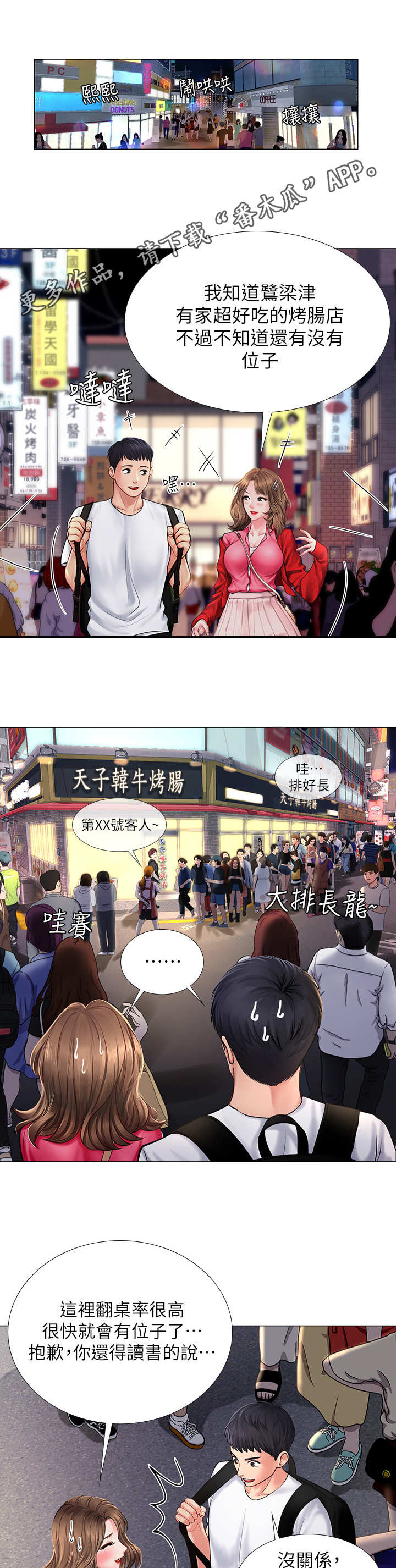 课后会漫画,第26章：下雨3图
