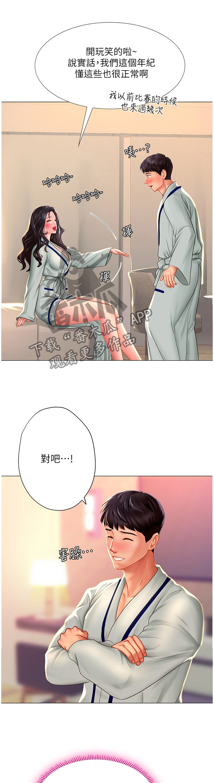 课后会漫画,第85章：气氛4图