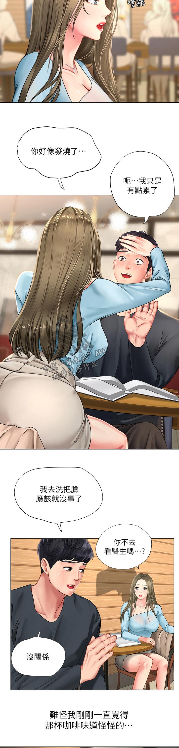 课后会漫画,第132章：晕倒3图