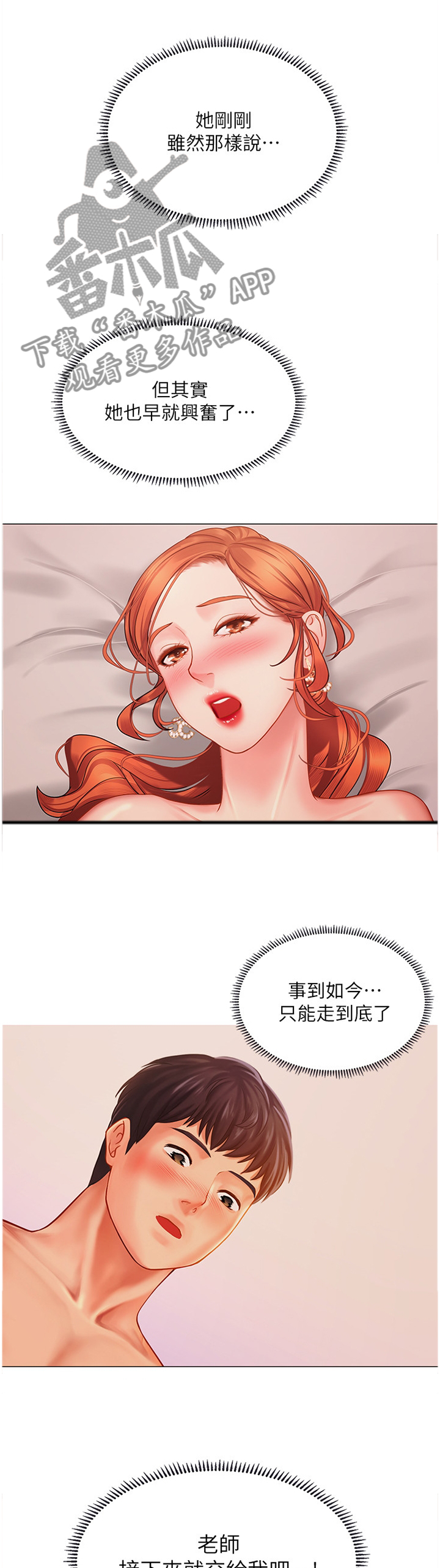 课后会漫画,第71章：随心所欲4图