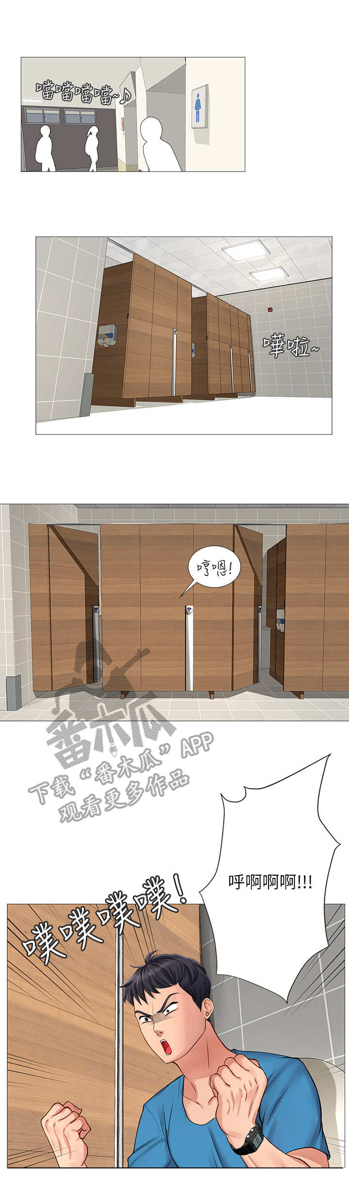 课后会漫画,第15章：肚子痛2图