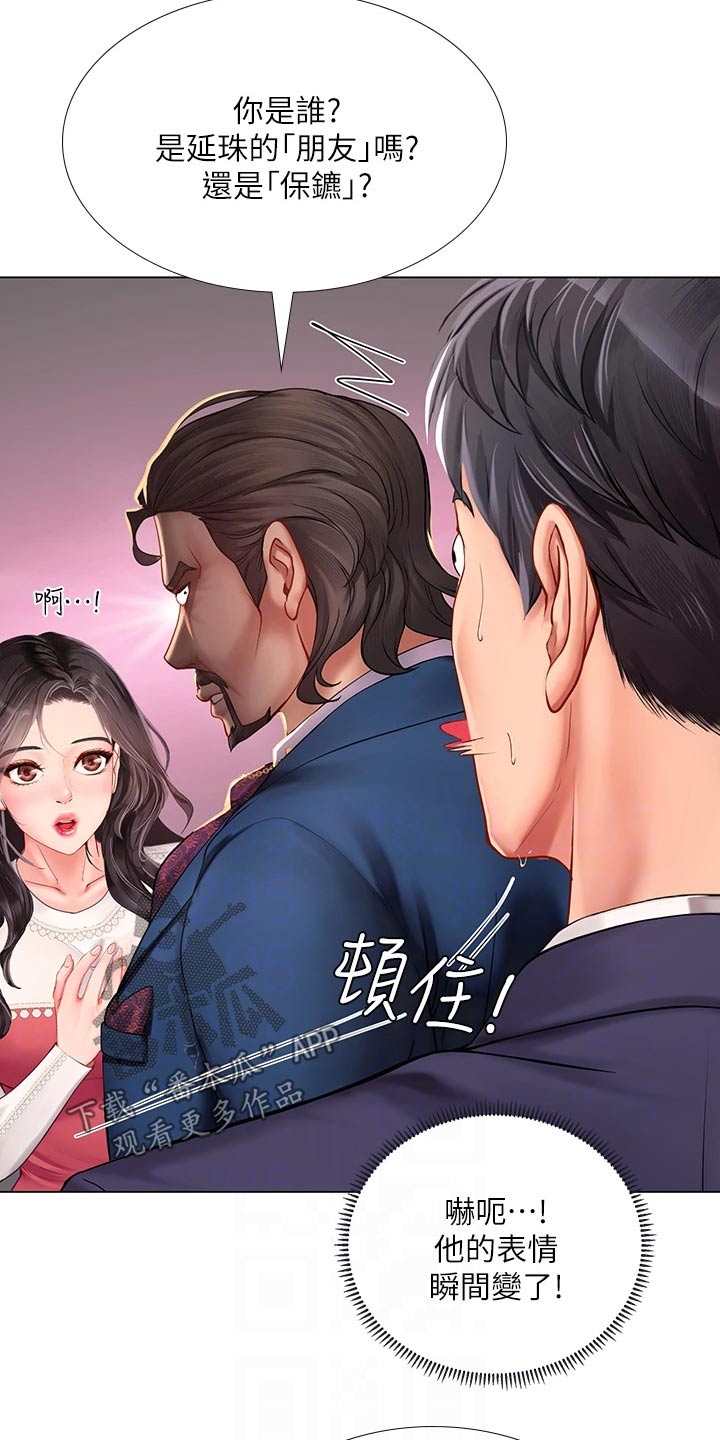 课后会漫画,第148章：失态4图