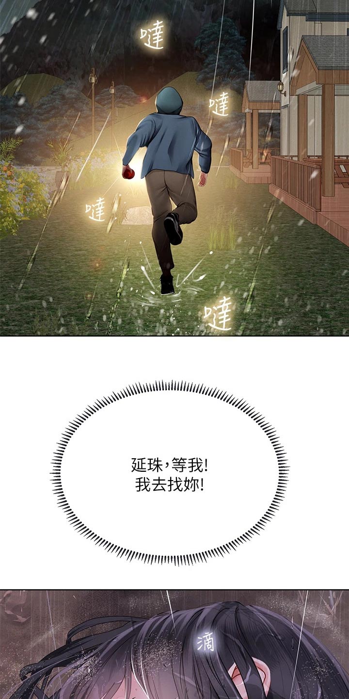 课后会漫画,第188章：担心2图