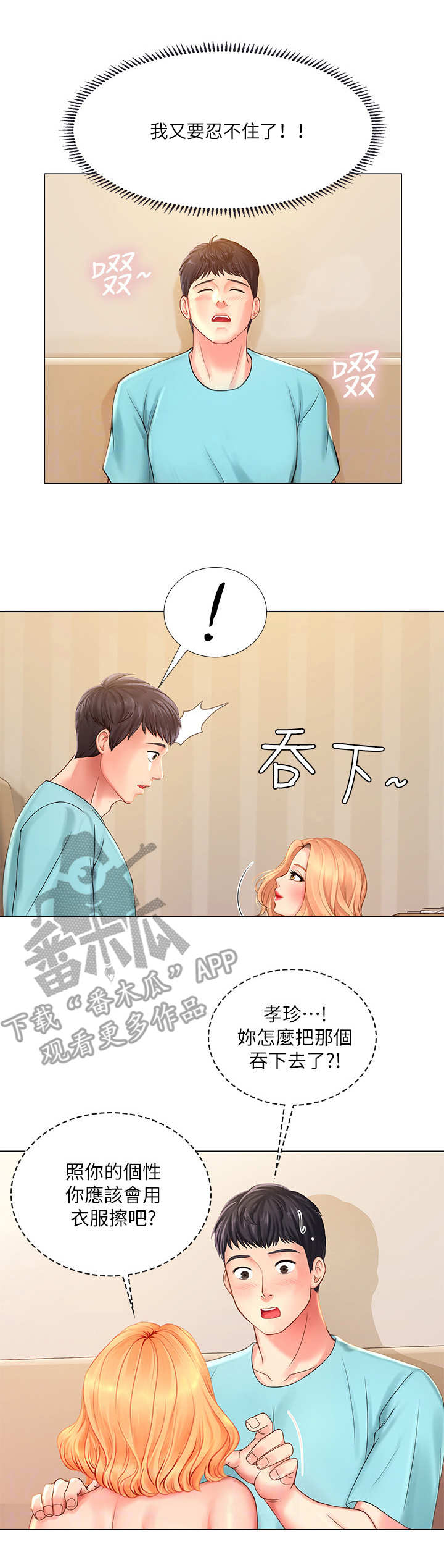 课后会漫画,第43章：太棒了5图