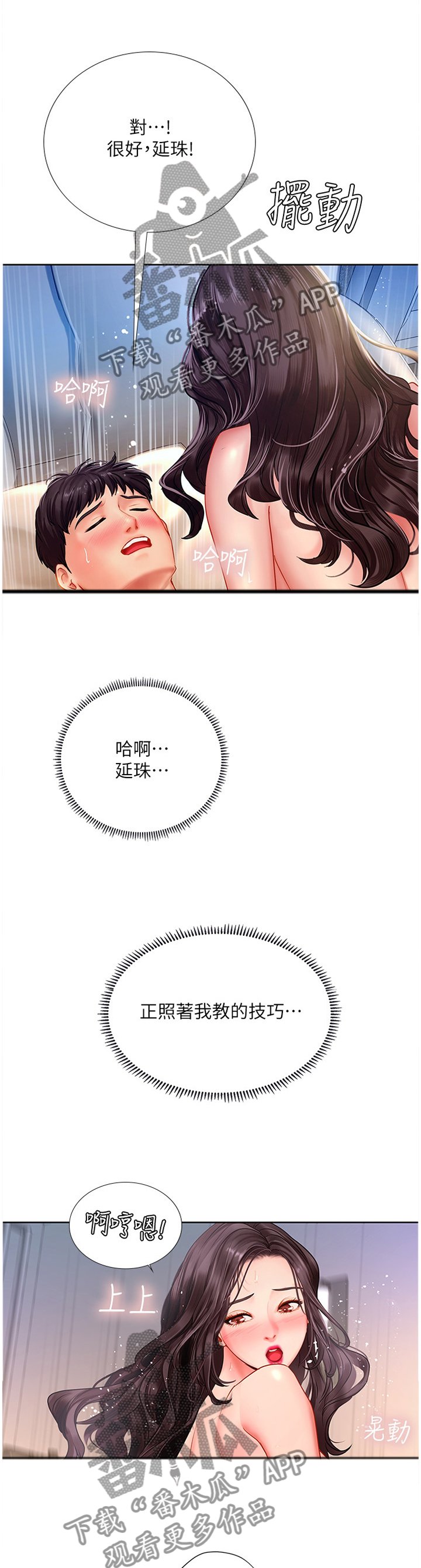 课后会漫画,第93章：悟性3图